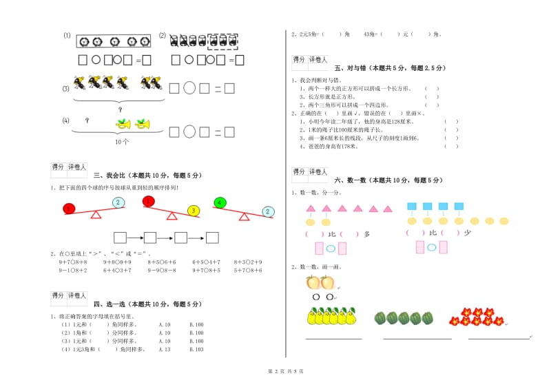 2020年实验小学一年级数学上学期全真模拟考试试卷A卷 江西版.doc_第2页