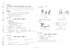 2020年實(shí)驗(yàn)小學(xué)一年級數(shù)學(xué)下學(xué)期開學(xué)檢測試卷 江蘇版（附答案）.doc