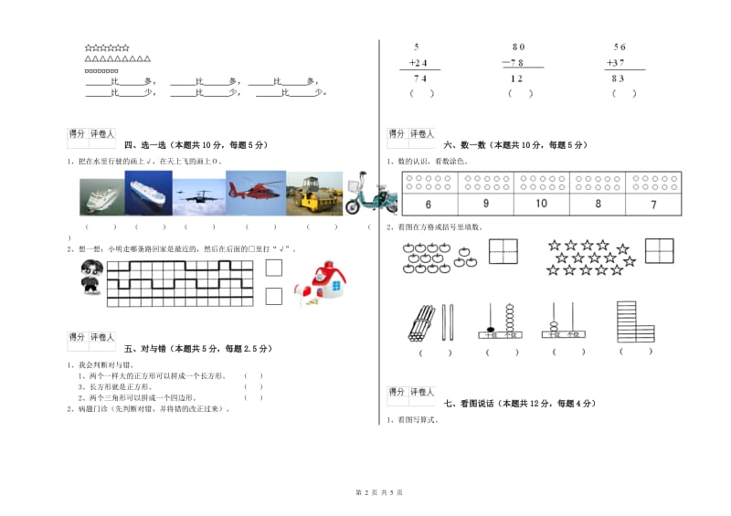 2020年实验小学一年级数学下学期开学检测试卷 江苏版（附答案）.doc_第2页