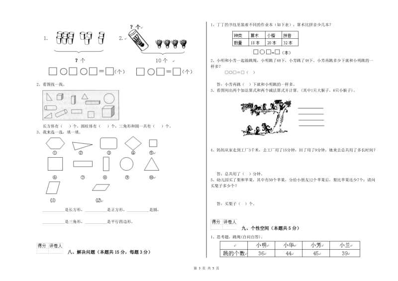 2020年实验小学一年级数学下学期开学检测试卷 江苏版（附答案）.doc_第3页