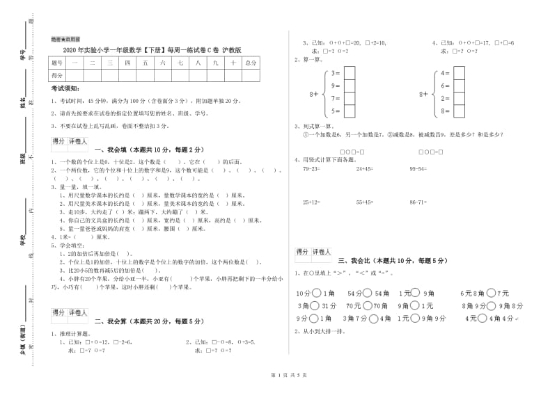 2020年实验小学一年级数学【下册】每周一练试卷C卷 沪教版.doc_第1页