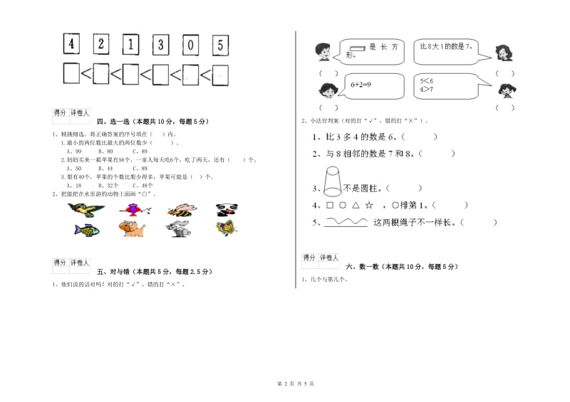 2020年实验小学一年级数学【下册】每周一练试卷C卷 沪教版.doc_第2页