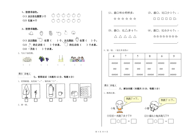 2020年实验小学一年级数学【下册】每周一练试卷C卷 沪教版.doc_第3页