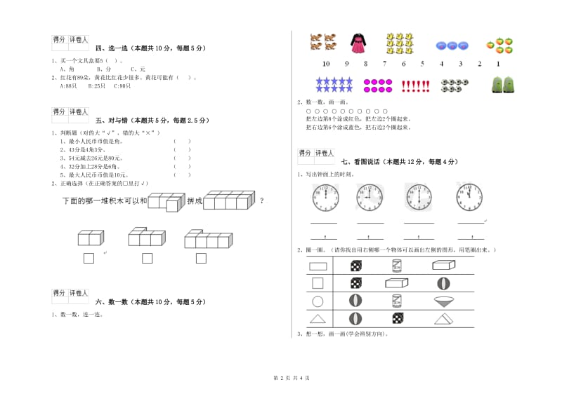 2020年实验小学一年级数学下学期每周一练试卷 赣南版（附答案）.doc_第2页