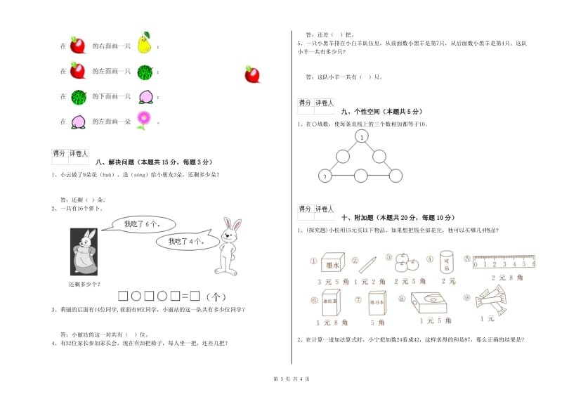 2020年实验小学一年级数学下学期每周一练试卷 赣南版（附答案）.doc_第3页