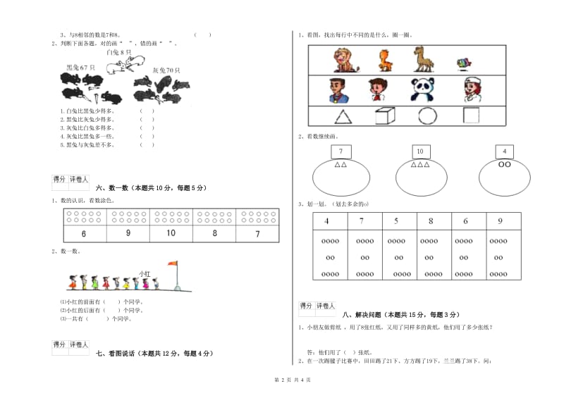 2020年实验小学一年级数学上学期综合练习试卷D卷 外研版.doc_第2页