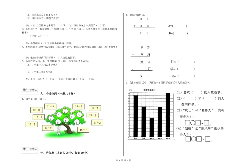 2020年实验小学一年级数学上学期综合练习试卷D卷 外研版.doc_第3页