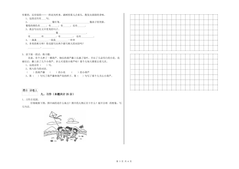 2020年实验小学二年级语文【上册】开学考试试题 新人教版（附解析）.doc_第3页