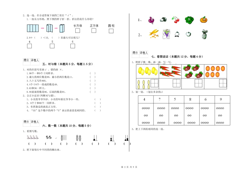 2020年实验小学一年级数学下学期过关检测试题 外研版（附答案）.doc_第2页