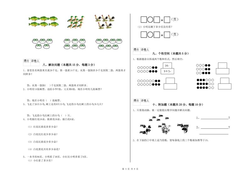 2020年实验小学一年级数学下学期过关检测试题 外研版（附答案）.doc_第3页