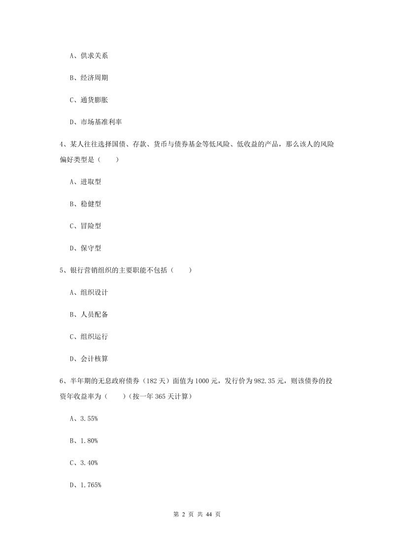 2020年初级银行从业资格考试《个人理财》全真模拟试题D卷 含答案.doc_第2页