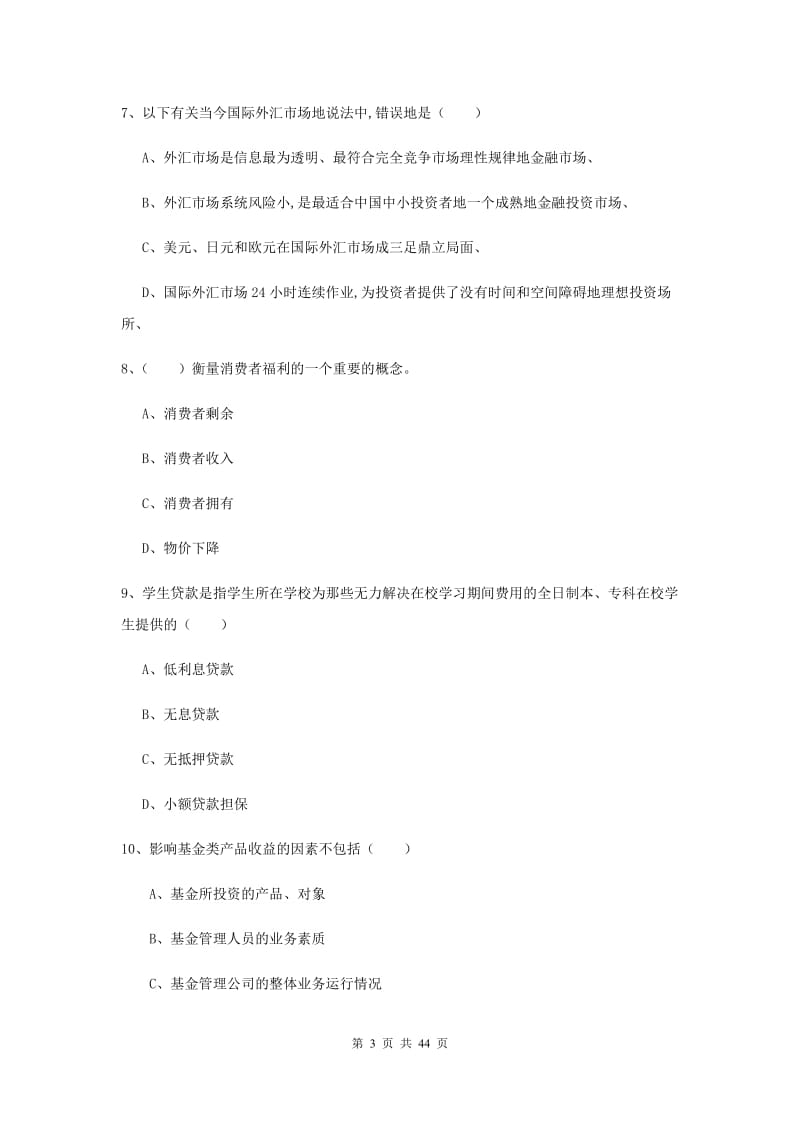 2020年初级银行从业资格考试《个人理财》全真模拟试题D卷 含答案.doc_第3页