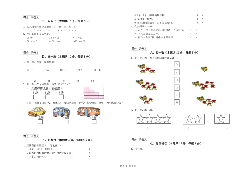 2020年实验小学一年级数学【下册】开学检测试题 江苏版（附答案）.doc_第2页