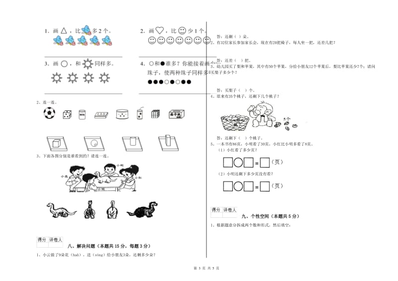 2020年实验小学一年级数学【下册】开学检测试题 江苏版（附答案）.doc_第3页