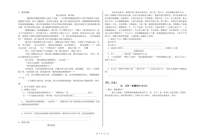 2020年六年级语文【上册】期末考试试卷C卷 含答案.doc_第3页