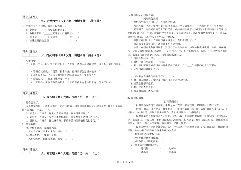 2020年实验小学二年级语文【下册】综合练习试卷 豫教版（附答案）.doc_第2页