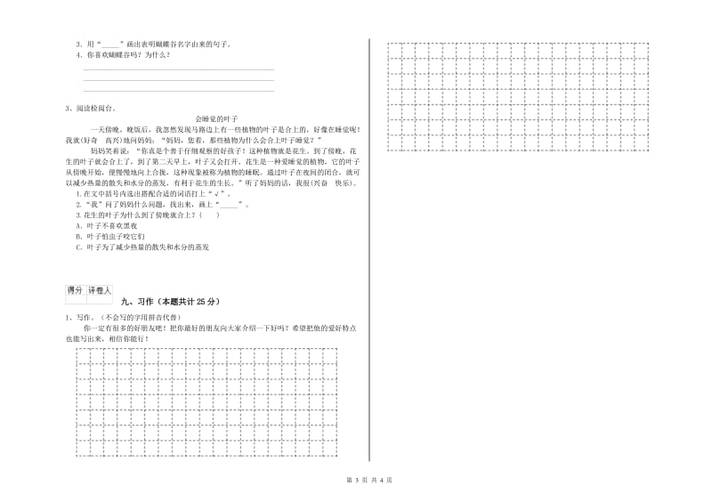 2020年实验小学二年级语文【下册】综合练习试卷 豫教版（附答案）.doc_第3页