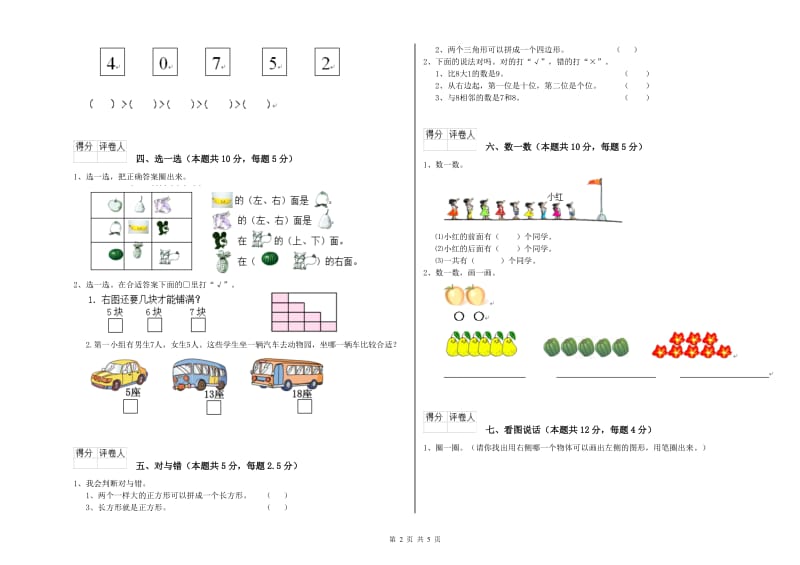 2020年实验小学一年级数学上学期每周一练试题D卷 新人教版.doc_第2页