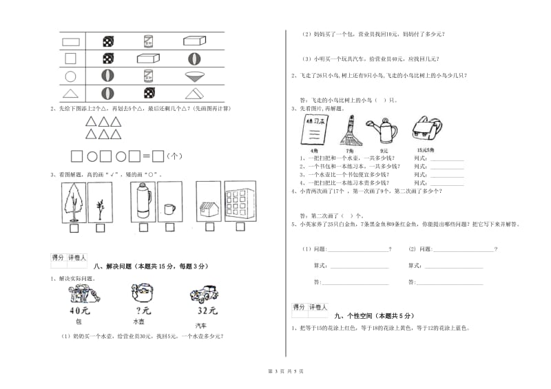 2020年实验小学一年级数学上学期每周一练试题D卷 新人教版.doc_第3页