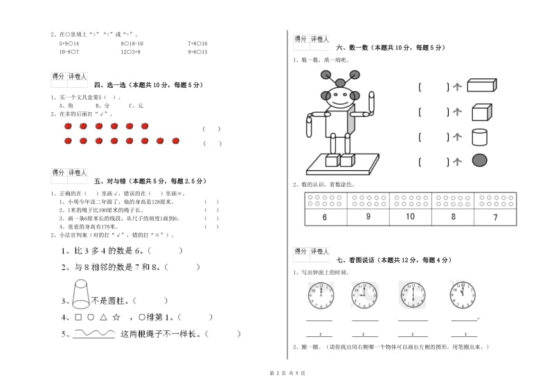 2020年实验小学一年级数学上学期自我检测试题 北师大版（附答案）.doc_第2页