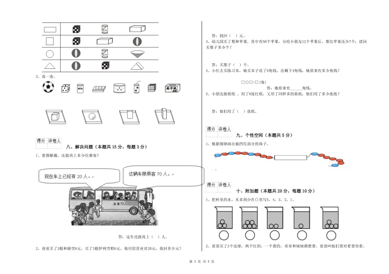 2020年实验小学一年级数学上学期自我检测试题 北师大版（附答案）.doc_第3页