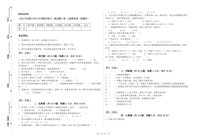 2020年实验小学小升初数学每日一练试题D卷 上海教育版（附解析）.doc_第1页