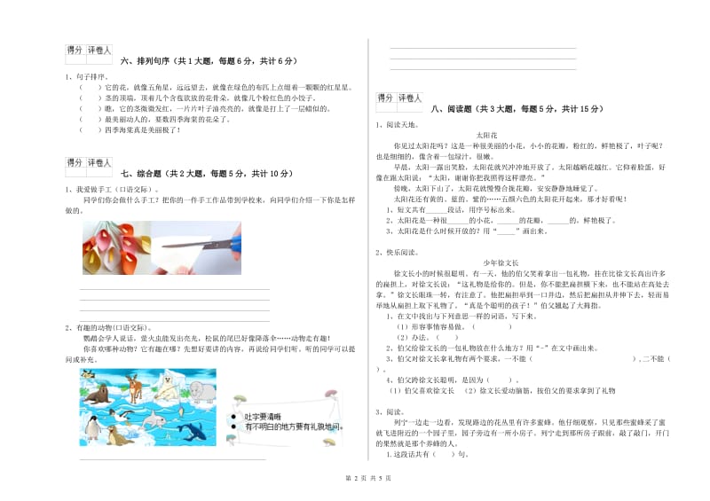 2020年实验小学二年级语文下学期综合练习试卷 长春版（含答案）.doc_第2页