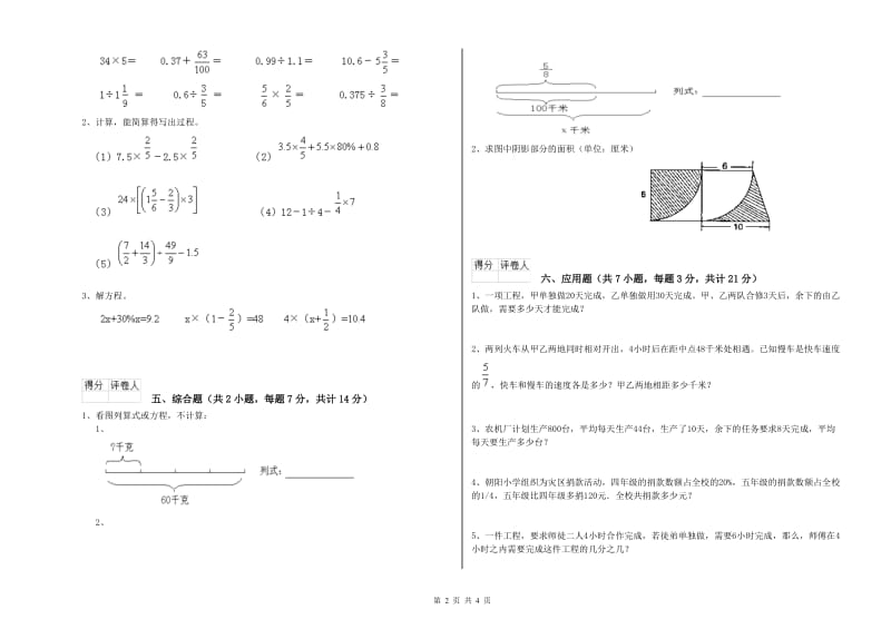 2020年六年级数学下学期每周一练试题 长春版（含答案）.doc_第2页