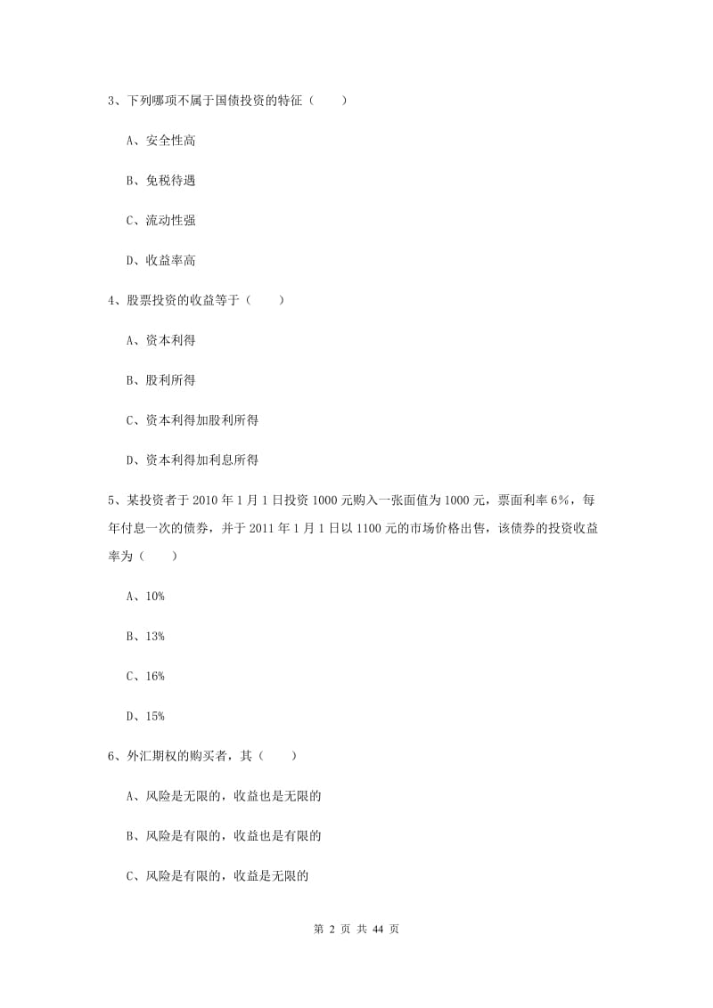 2020年初级银行从业资格证《个人理财》考前冲刺试卷 含答案.doc_第2页