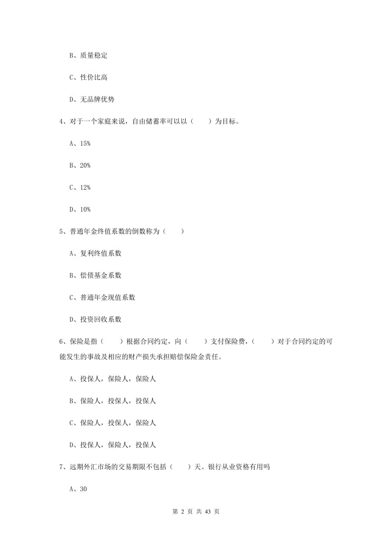 2020年初级银行从业资格《个人理财》每周一练试卷B卷.doc_第2页