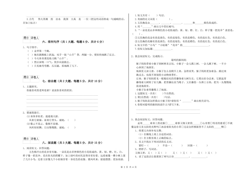 2020年实验小学二年级语文【下册】自我检测试卷 人教版（附解析）.doc_第2页