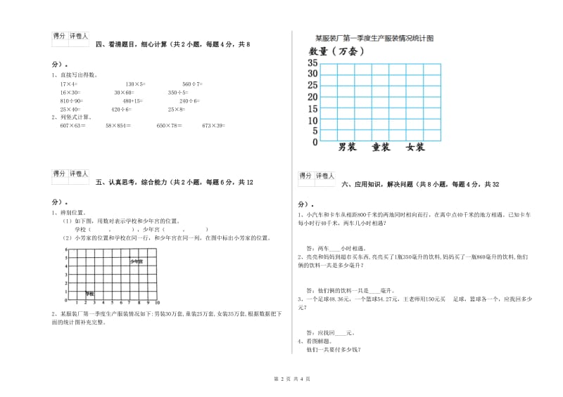 2020年四年级数学上学期全真模拟考试试题D卷 附答案.doc_第2页