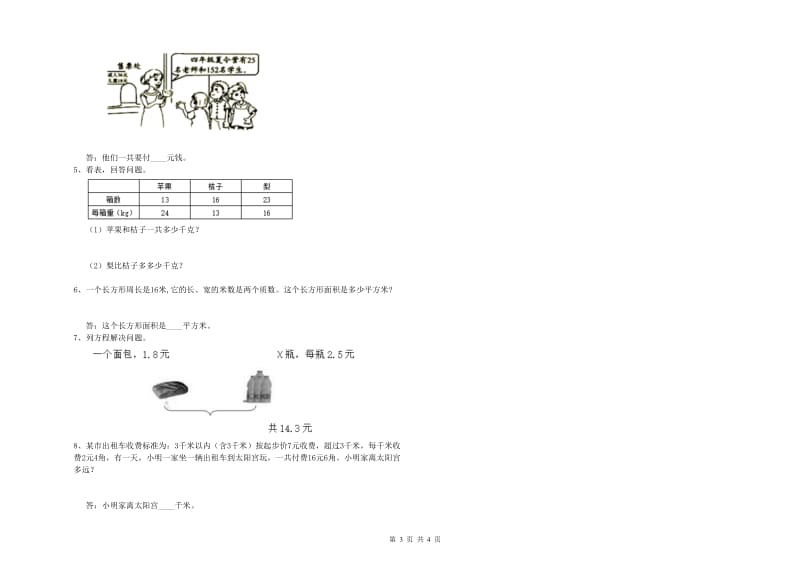 2020年四年级数学上学期全真模拟考试试题D卷 附答案.doc_第3页