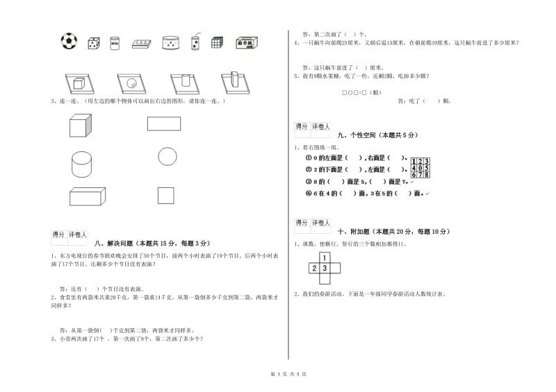 2020年实验小学一年级数学下学期月考试卷 豫教版（含答案）.doc_第3页