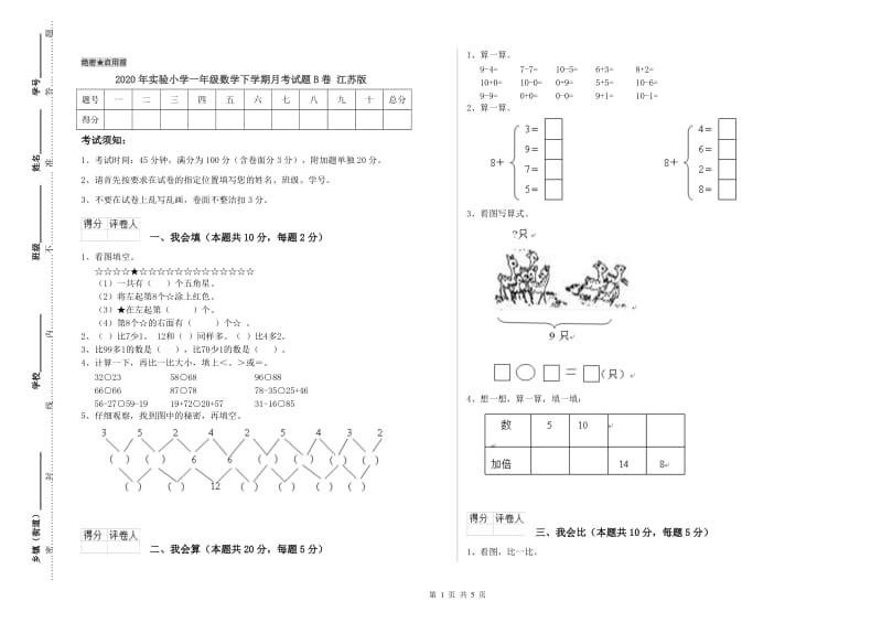 2020年实验小学一年级数学下学期月考试题B卷 江苏版.doc_第1页