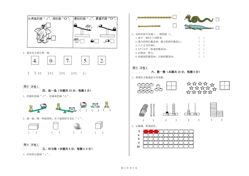 2020年实验小学一年级数学下学期月考试题B卷 江苏版.doc_第2页