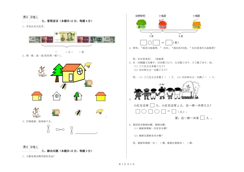 2020年实验小学一年级数学下学期月考试题B卷 江苏版.doc_第3页