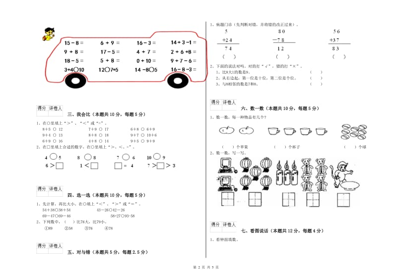 2020年实验小学一年级数学【上册】期末考试试题 江苏版（附解析）.doc_第2页