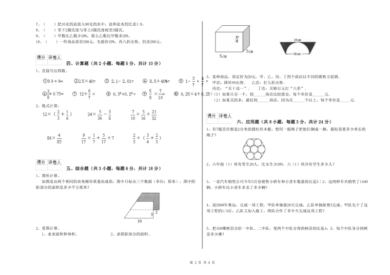 2020年实验小学小升初数学能力提升试卷D卷 浙教版（附解析）.doc_第2页