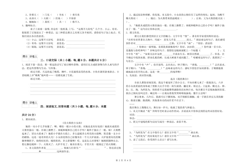 2020年六年级语文【上册】开学检测试题C卷 附答案.doc_第2页