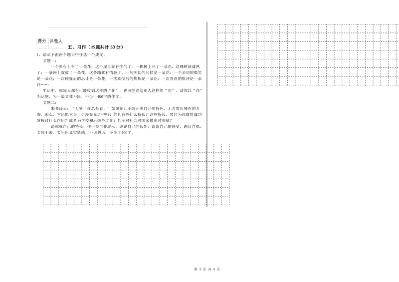 2020年六年级语文【上册】开学检测试题C卷 附答案.doc_第3页