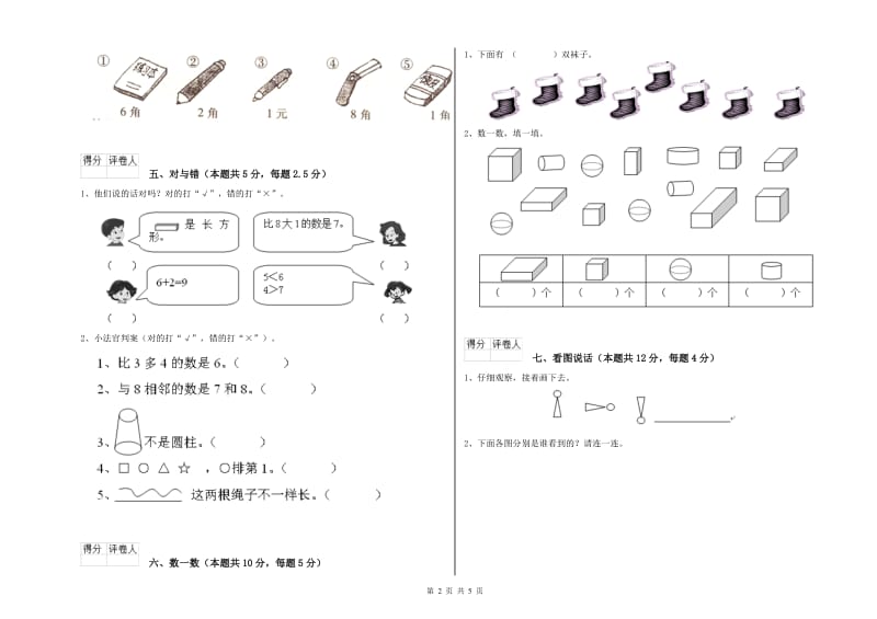 2020年实验小学一年级数学【上册】开学检测试题 西南师大版（附答案）.doc_第2页