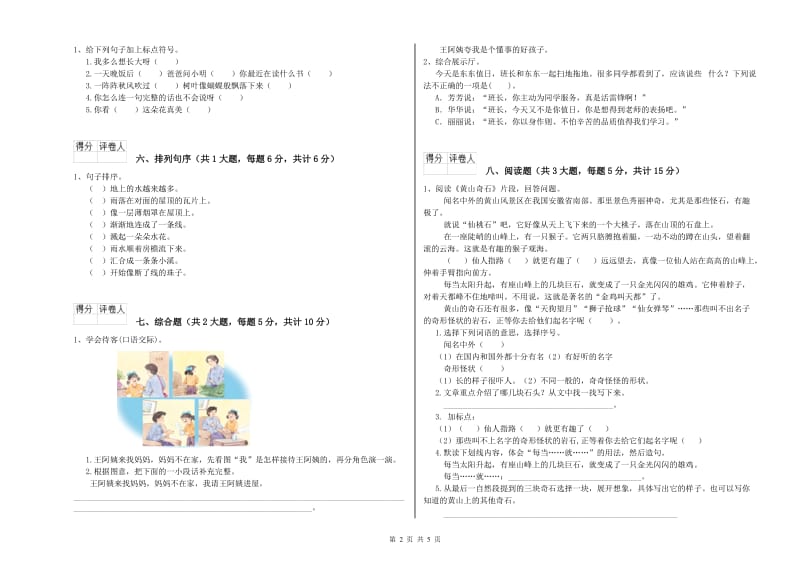 2020年实验小学二年级语文下学期过关练习试题 人教版（含答案）.doc_第2页