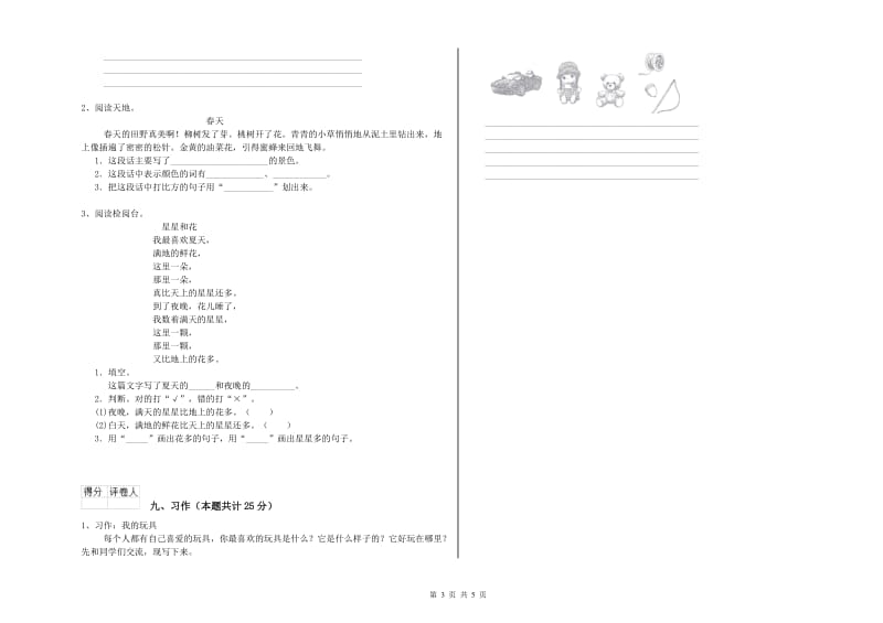 2020年实验小学二年级语文下学期过关练习试题 人教版（含答案）.doc_第3页