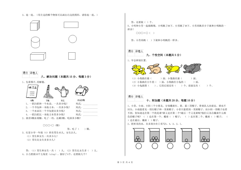 2020年实验小学一年级数学【下册】过关检测试卷 北师大版（附解析）.doc_第3页