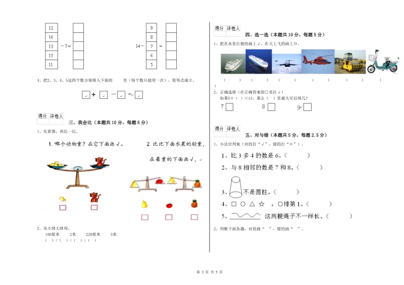 2020年实验小学一年级数学【下册】期中考试试题C卷 江西版.doc_第2页