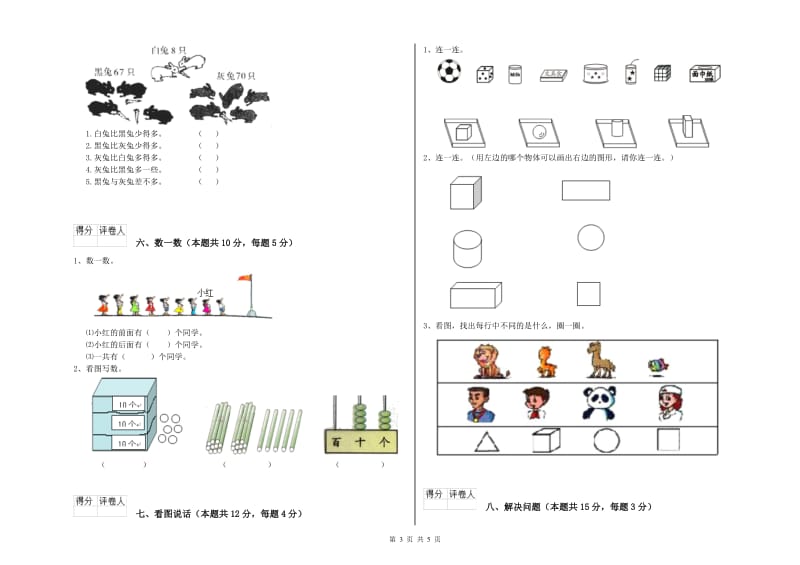 2020年实验小学一年级数学【下册】期中考试试题C卷 江西版.doc_第3页