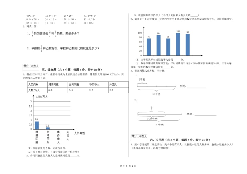 2020年实验小学小升初数学每周一练试题C卷 北师大版（附解析）.doc_第2页