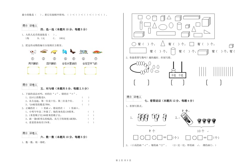 2020年实验小学一年级数学【下册】月考试题C卷 北师大版.doc_第2页