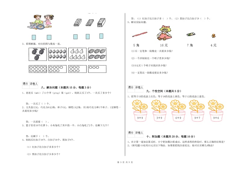 2020年实验小学一年级数学【下册】月考试题C卷 北师大版.doc_第3页